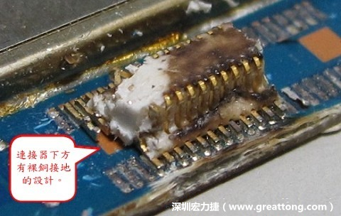 把板對板連接器破壞之后，發(fā)現(xiàn)其下方板子有裸銅接地的設(shè)計(jì)。