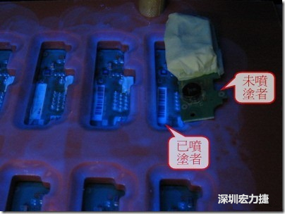 防潮絕緣抗腐蝕漆－電路板表氣被覆/涂布(Conformal coating)。噴涂過的印刷電路板可以使用紫外光來演查噴涂的狀況，圖片中我故意放了一片還沒噴涂過的印刷電路板，以作為比較。