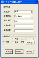 雙擊打開ProtelHz.exe，輸入漢字，點(diǎn)擊確定。